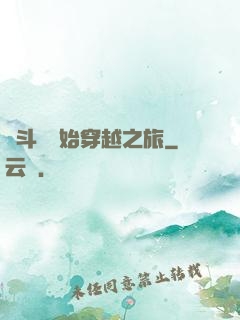從斗羅開始穿越之旅