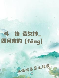 從斗羅開始締造女神