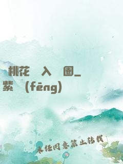 從桃花塢進入娛樂圈