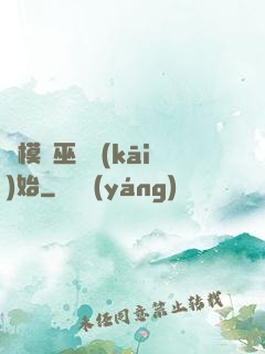 從模擬巫師開(kāi)始
