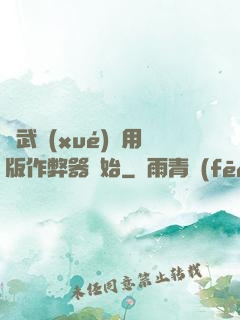 從武學(xué)專用版作弊器開始