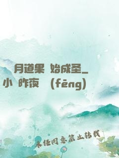 從歲月道果開始成圣