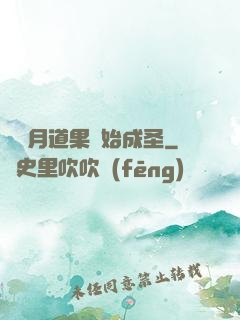 從歲月道果開始成圣