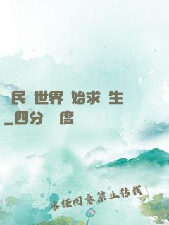 從民國世界開始求長生