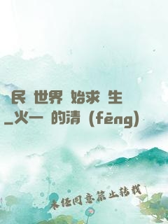 從民國世界開始求長生