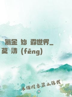 從氪金開始稱霸世界