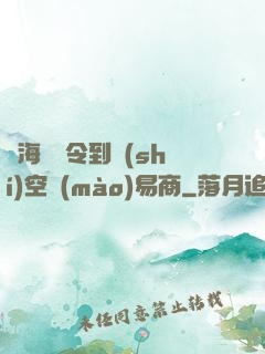 從海島縣令到時(shí)空貿(mào)易商