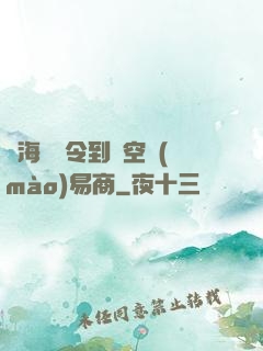從海島縣令到時空貿(mào)易商