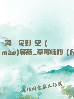 從海島縣令到時空貿(mào)易商