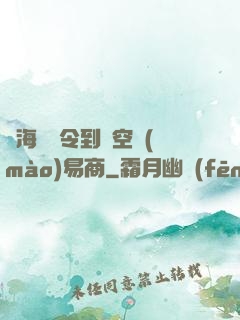 從海島縣令到時空貿(mào)易商