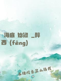 從海底開始修煉