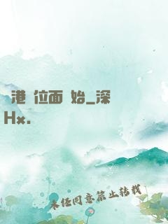 從港綜位面開始