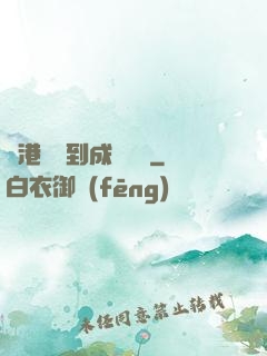 從港綜簽到成為傳說