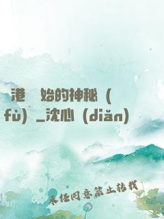 從港綜開始的神秘復(fù)蘇