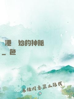 從港綜開始的神秘復蘇