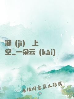 從源計(jì)劃殺上虛空