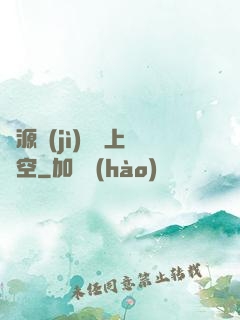 從源計(jì)劃殺上虛空