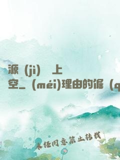 從源計(jì)劃殺上虛空