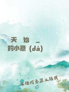 從滿級天賦開始無敵
