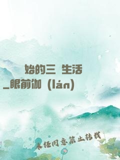 從滿級開始的三國生活