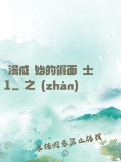 從漫威開始的假面騎士1
