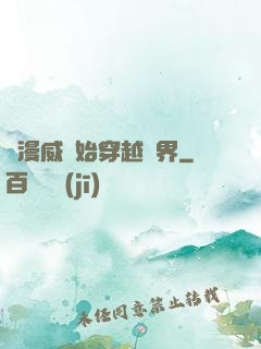 從漫威開始穿越萬界