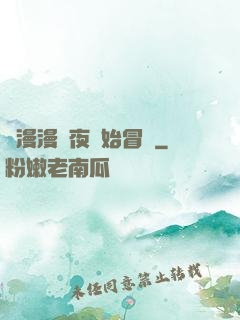 從漫漫長夜開始冒險