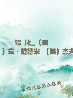 從灣鱷開始進化