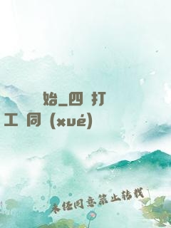 從烏雞國開始
