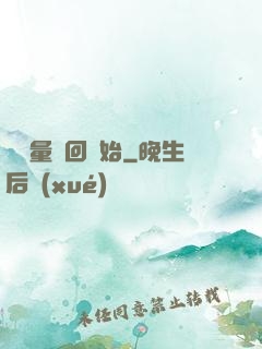 從無量輪回開始