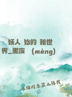 從獵妖人開始的詭秘世界
