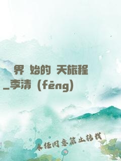 從異界開始的諸天旅程