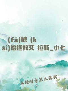 從發(fā)糖開(kāi)始拯救艾澤拉斯