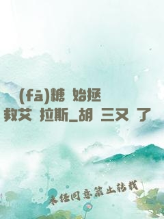 從發(fā)糖開始拯救艾澤拉斯