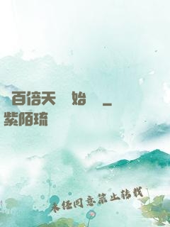 從百倍天賦開始無敵