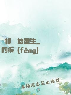 從相親開始重生