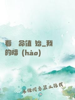 從看見壽命值開始