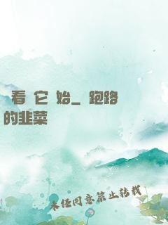 從看見它開始
