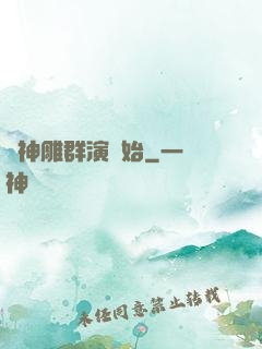 從神雕群演開始