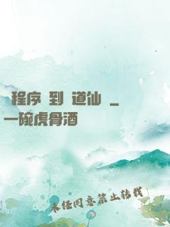 從程序員到陣道仙師