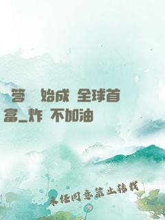 從答題開始成為全球首富
