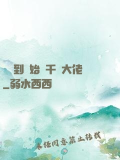 從簽到開始當千億大佬