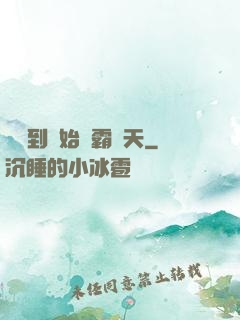 從簽到開始稱霸諸天