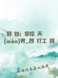 從簽到開始：掌控諸天萬(wàn)界
