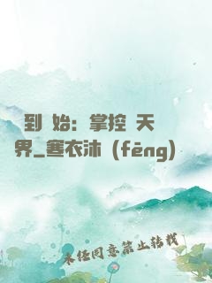 從簽到開始：掌控諸天萬界