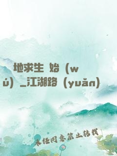從絕地求生開始無(wú)敵
