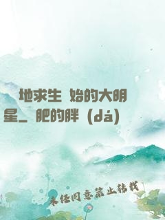 從絕地求生開始的大明星