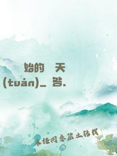 從綜藝開始的華娛天團(tuán)