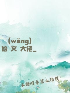 從網(wǎng)紅開始當文娛大佬