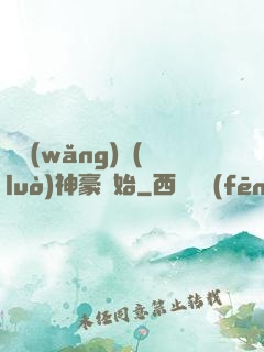從網(wǎng)絡(luò)神豪開始
